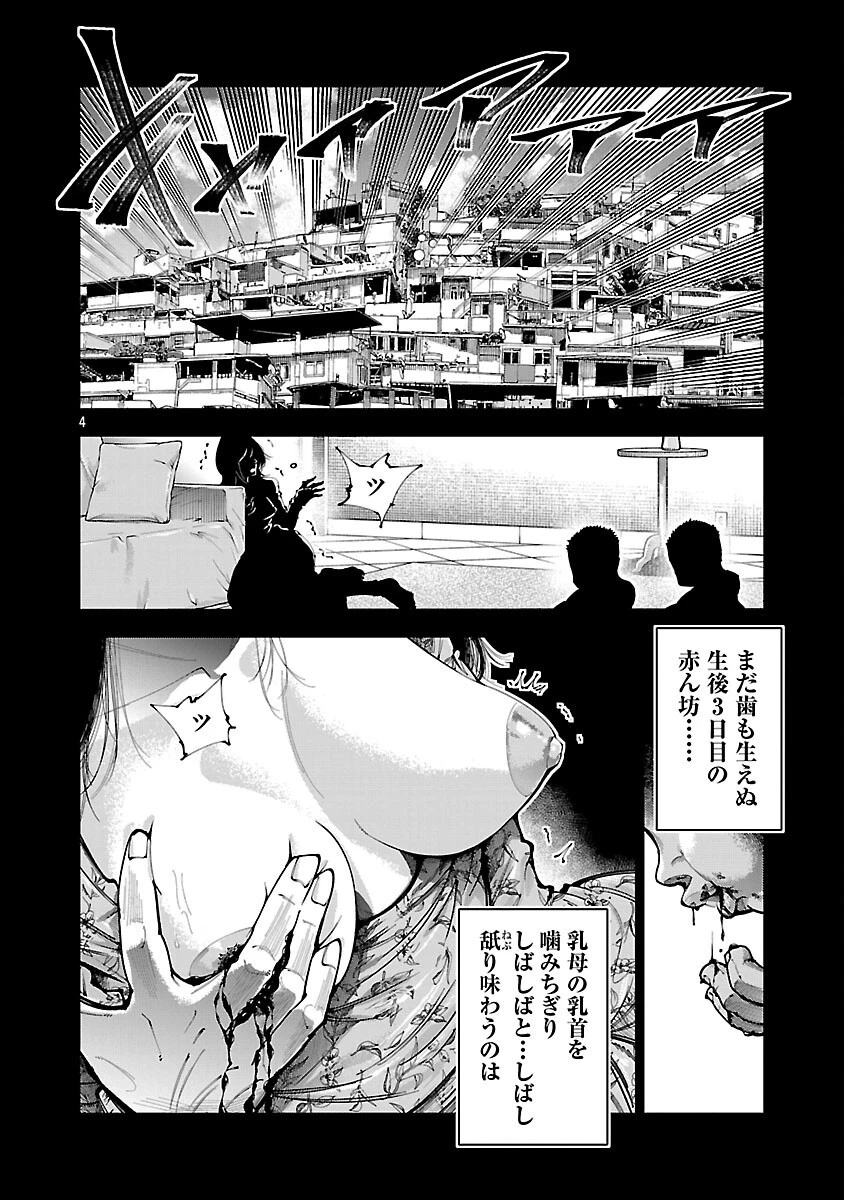 ノライヌ～濱の狂犬～ 第12話 - 6