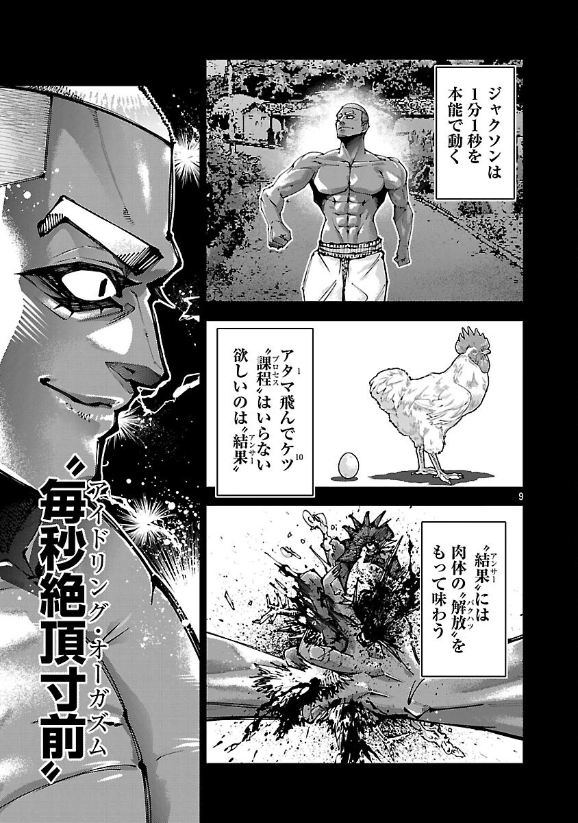 ノライヌ～濱の狂犬～ 第12話 - 11