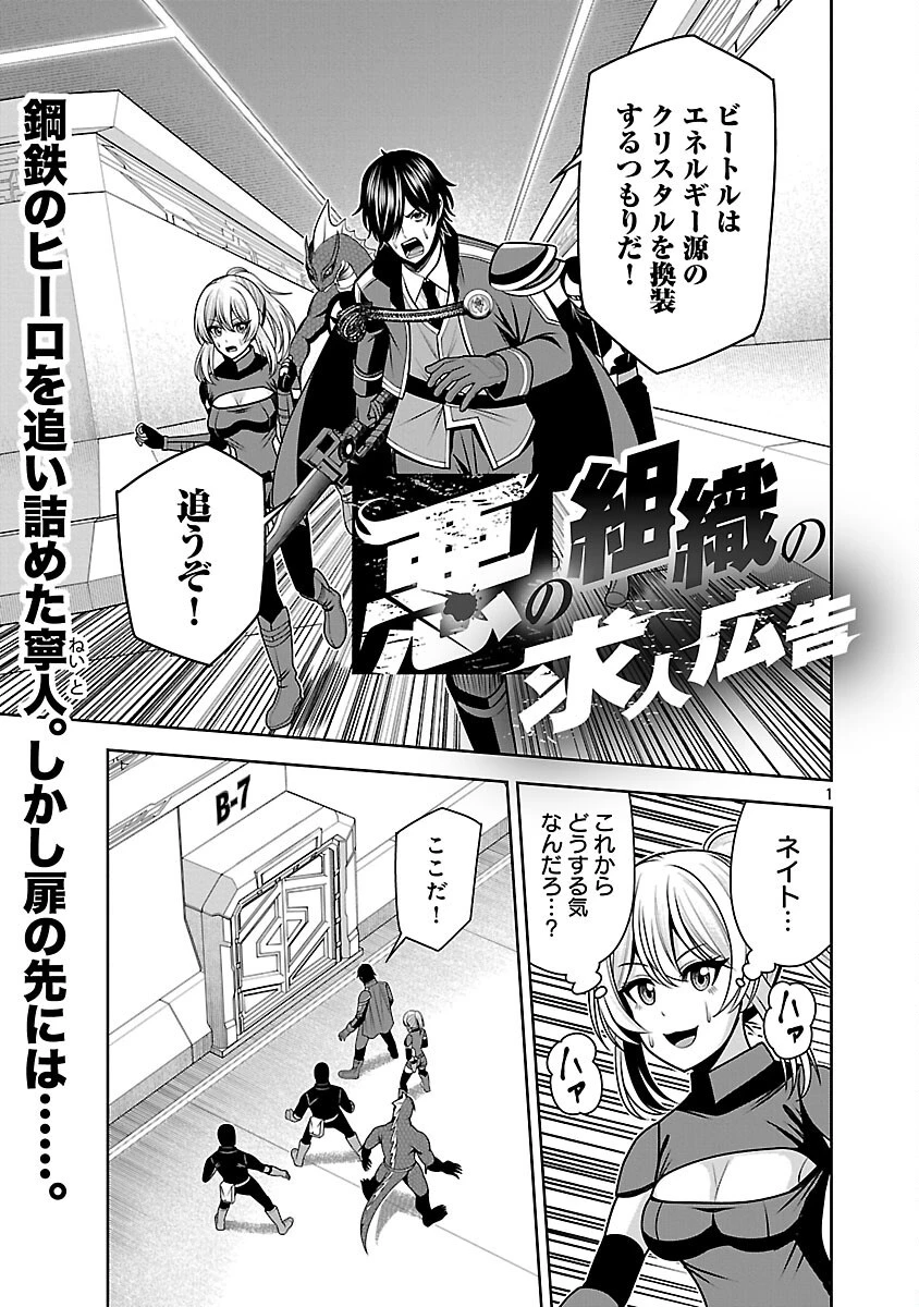 悪の組織の求人広告 第20話 - 3