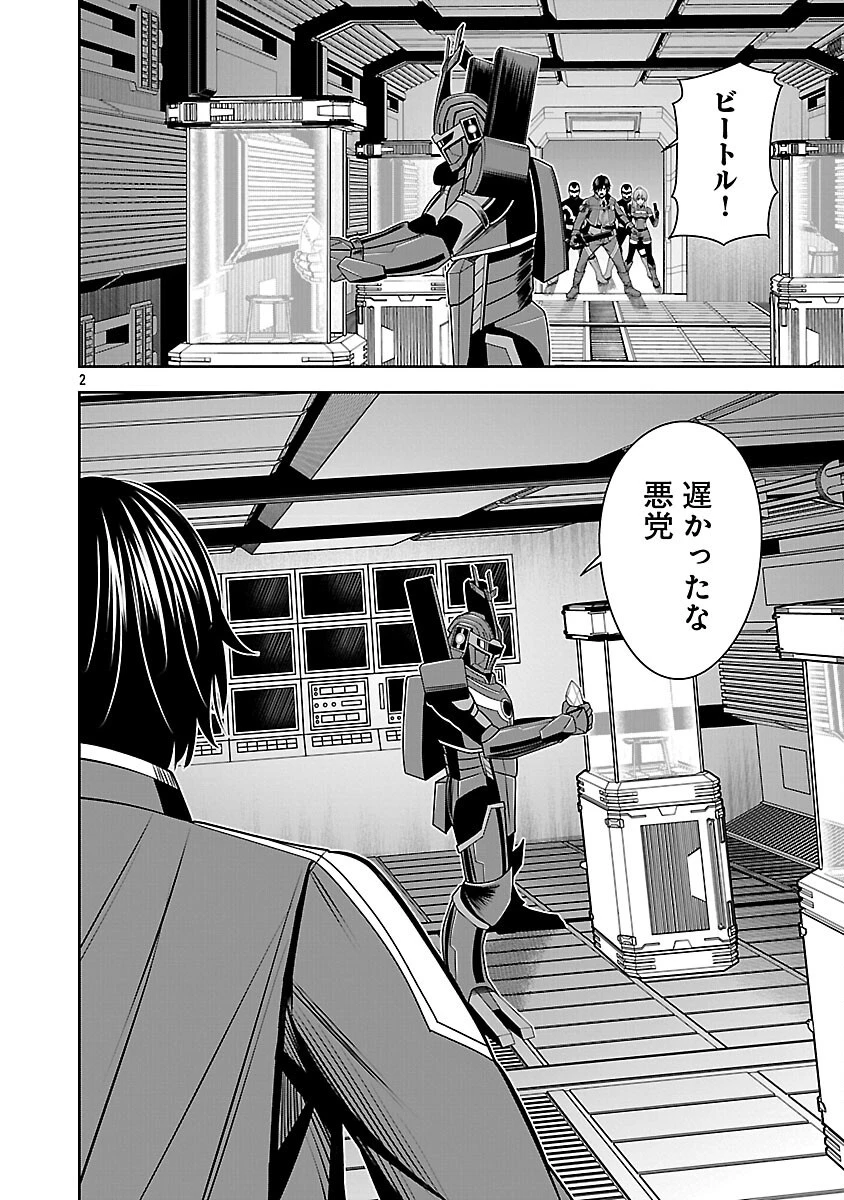 悪の組織の求人広告 第20話 - 4