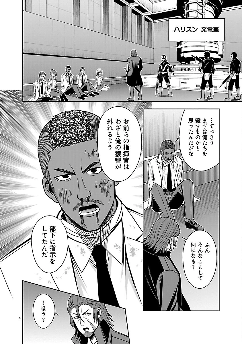 悪の組織の求人広告 第20話 - 6