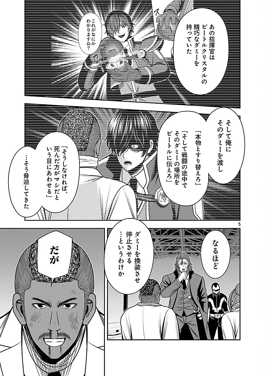 悪の組織の求人広告 第20話 - 7