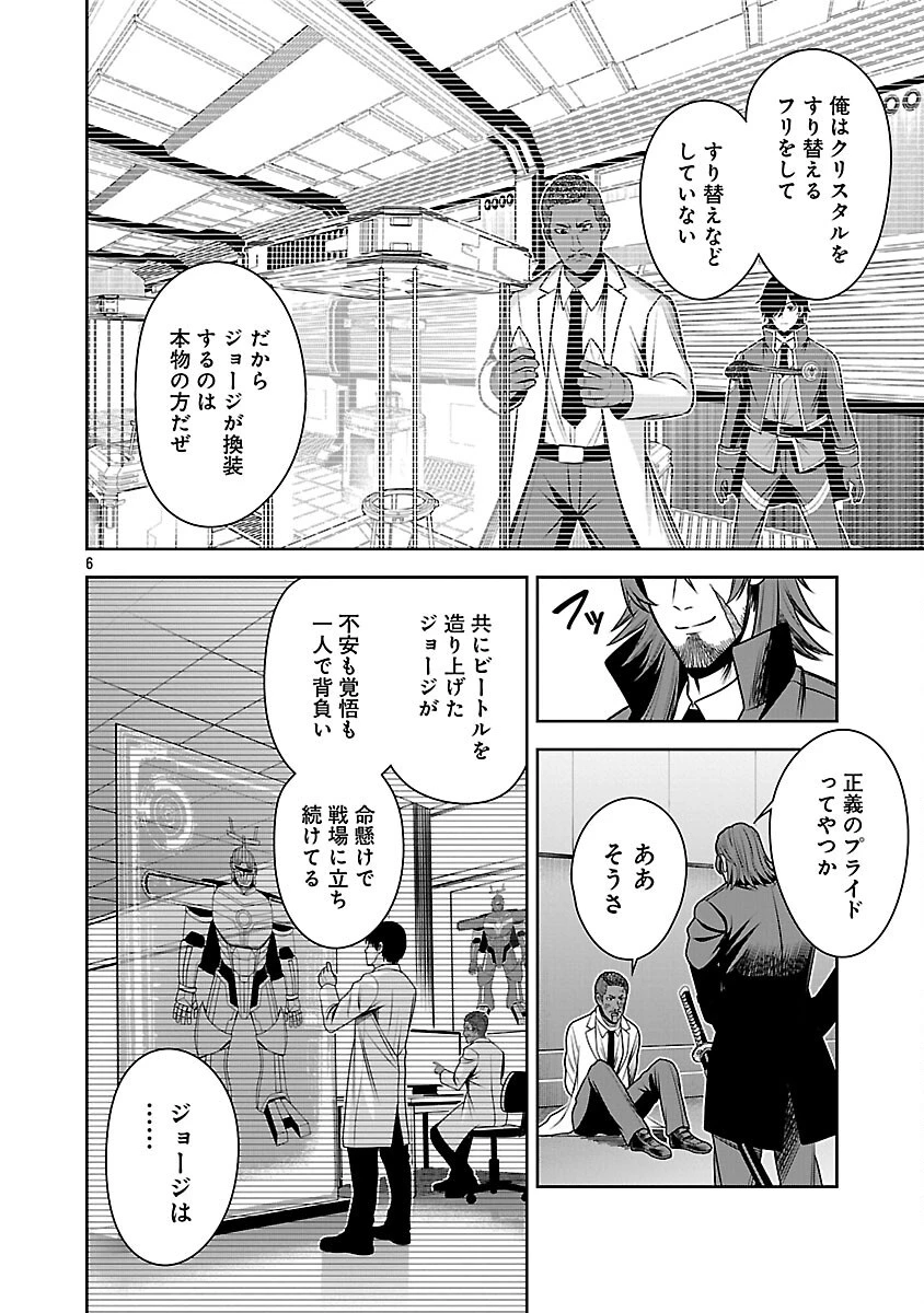 悪の組織の求人広告 第20話 - 8