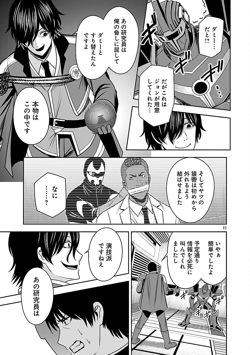 悪の組織の求人広告 第20話 - 13