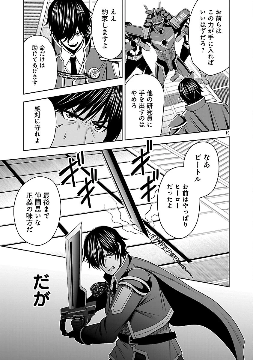 悪の組織の求人広告 第20話 - 21