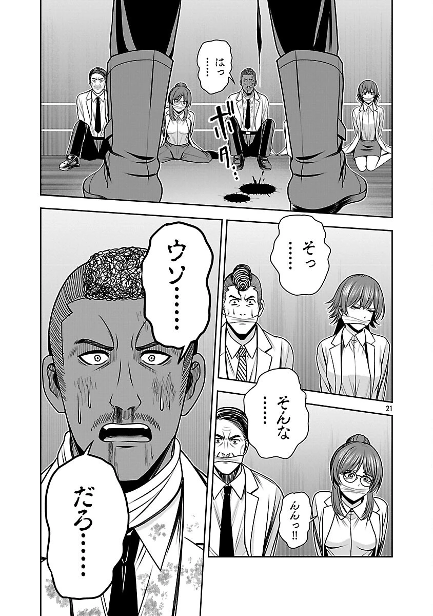 悪の組織の求人広告 第20話 - 23