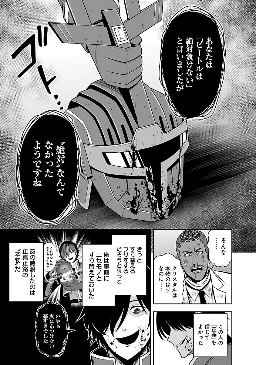 悪の組織の求人広告 第20話 - 26