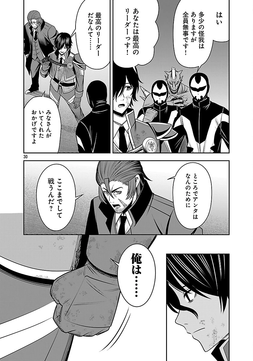 悪の組織の求人広告 第20話 - 32