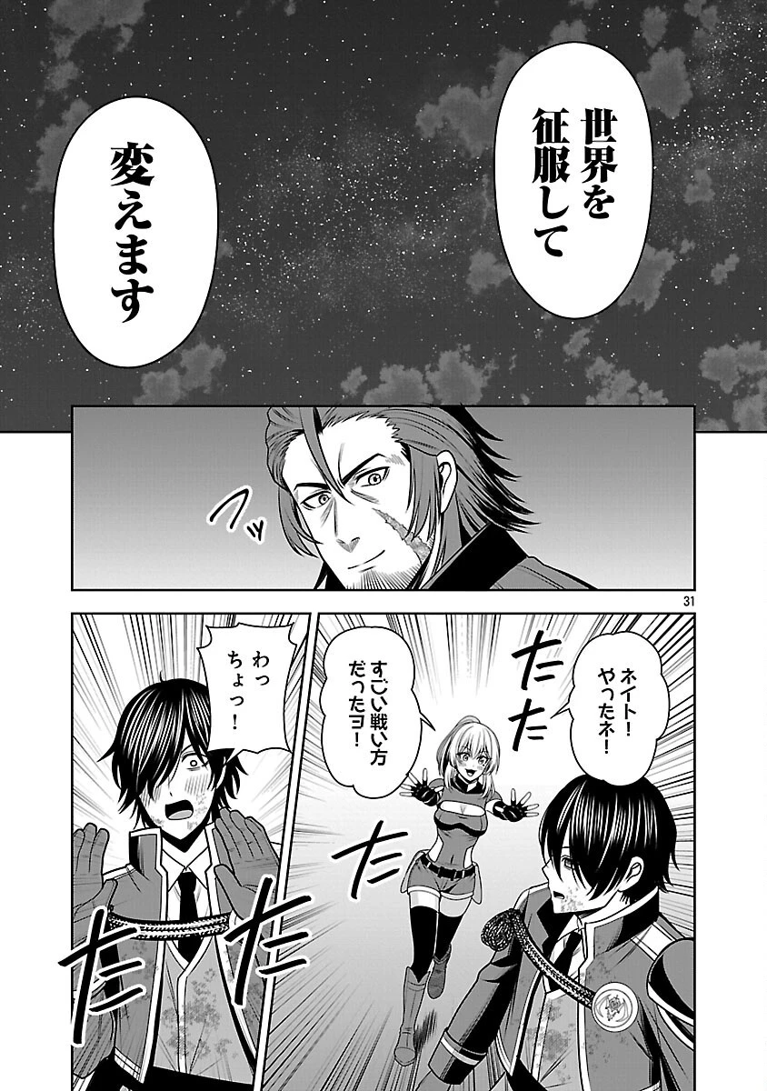 悪の組織の求人広告 第20話 - 33