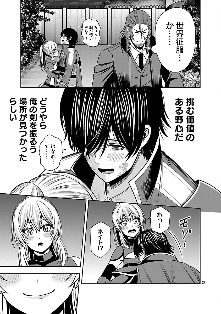 悪の組織の求人広告 第20話 - 35