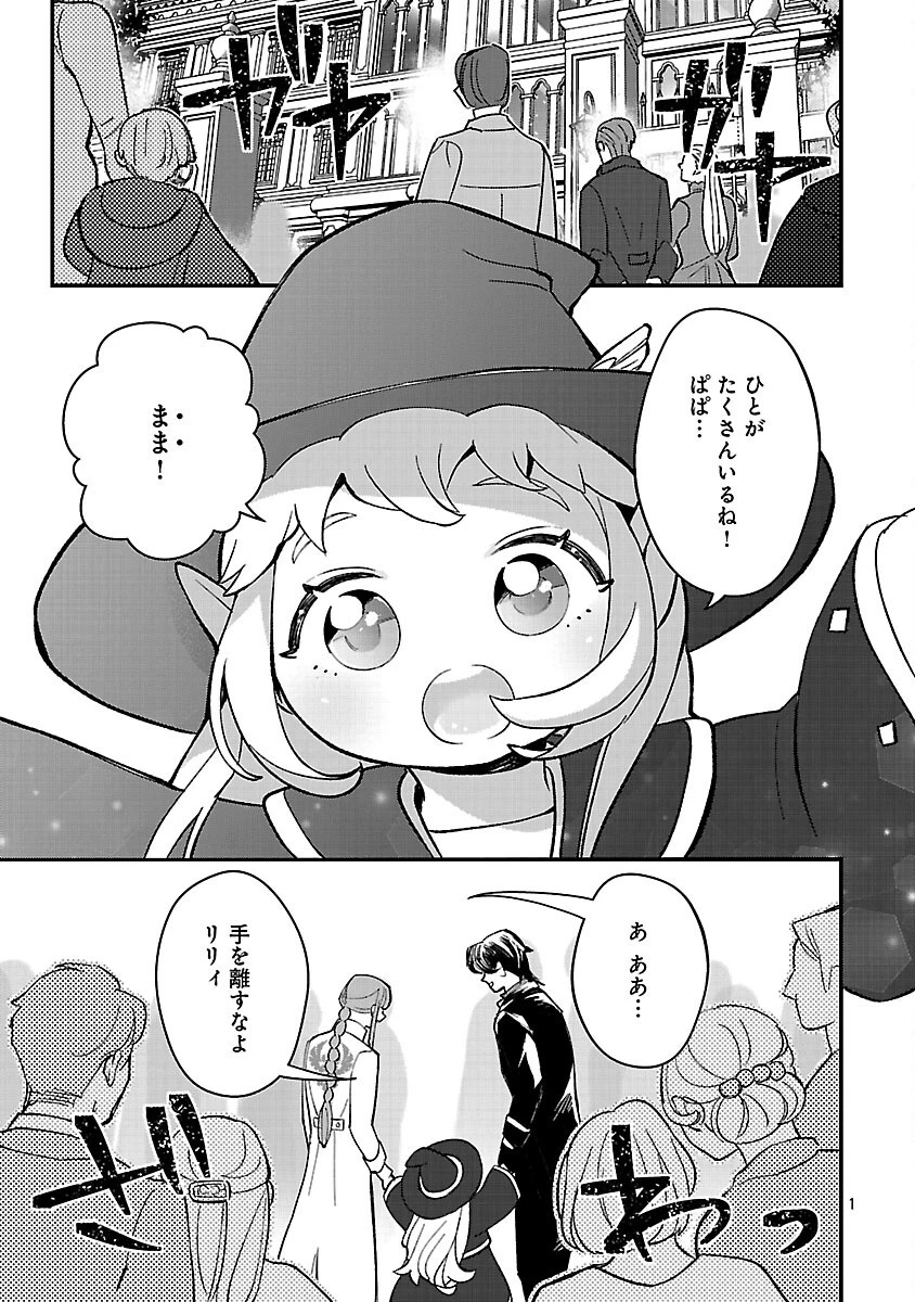 売れ残りの奴隷エルフを拾ったので、娘にすることにした 第19話 - 3