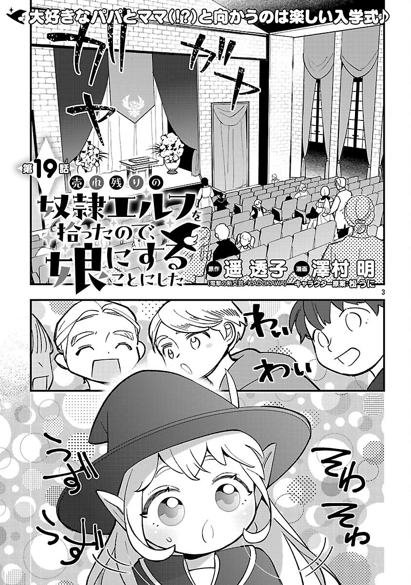 売れ残りの奴隷エルフを拾ったので、娘にすることにした 第19話 - 5