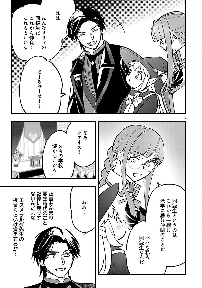 売れ残りの奴隷エルフを拾ったので、娘にすることにした 第19話 - 7