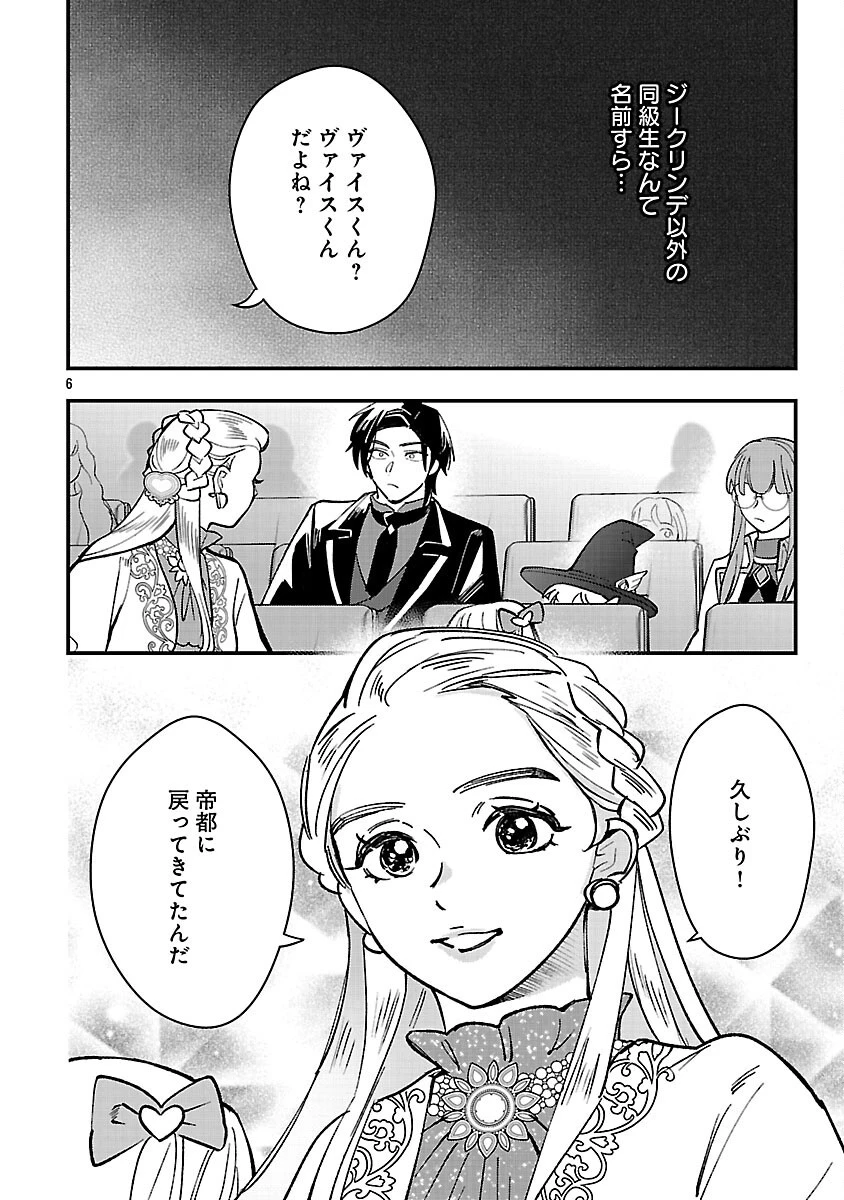 売れ残りの奴隷エルフを拾ったので、娘にすることにした 第19話 - 8