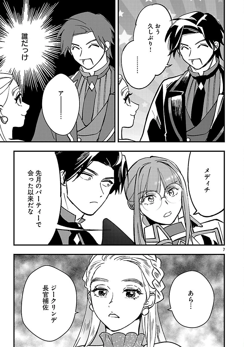 売れ残りの奴隷エルフを拾ったので、娘にすることにした 第19話 - 9