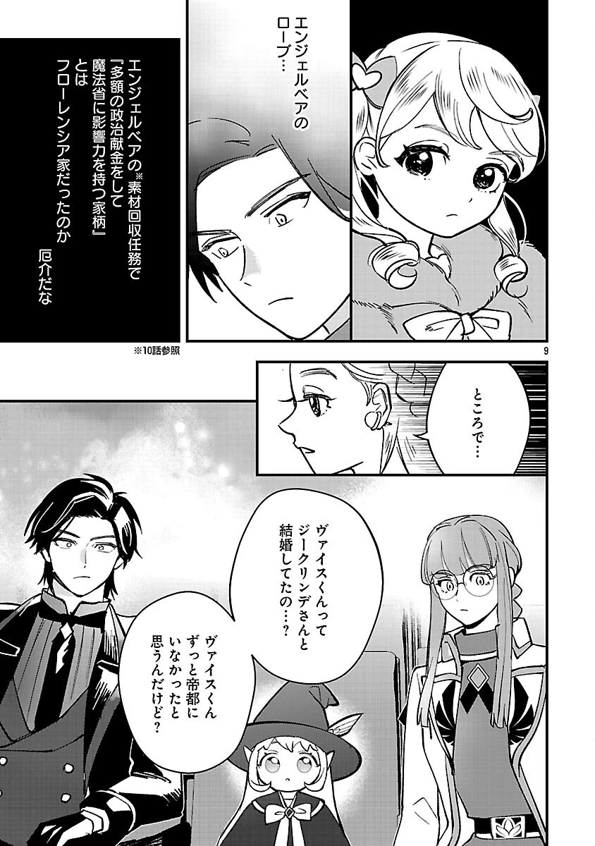 売れ残りの奴隷エルフを拾ったので、娘にすることにした 第19話 - 11