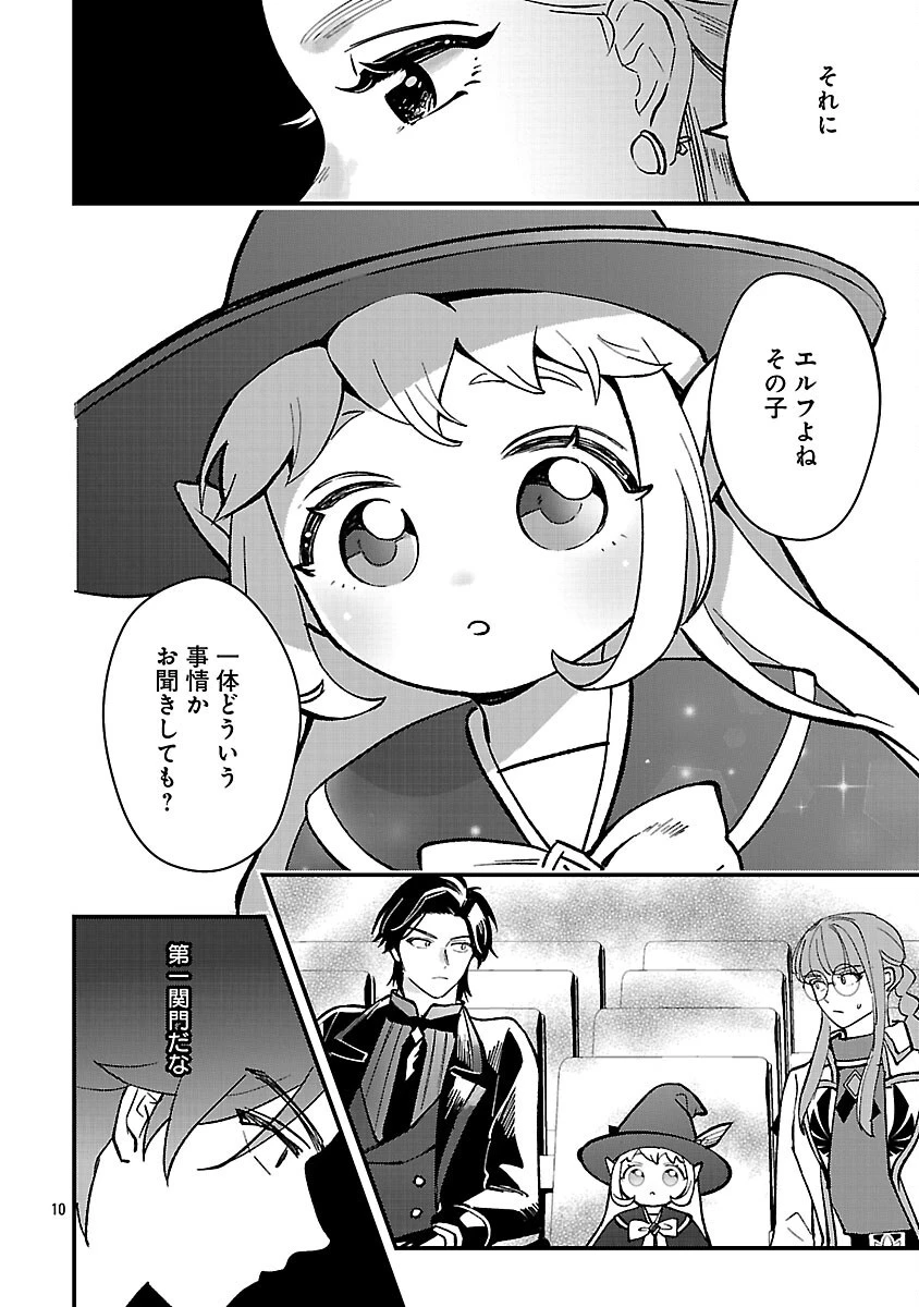 売れ残りの奴隷エルフを拾ったので、娘にすることにした 第19話 - 12