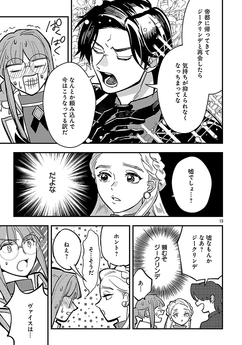 売れ残りの奴隷エルフを拾ったので、娘にすることにした 第19話 - 15