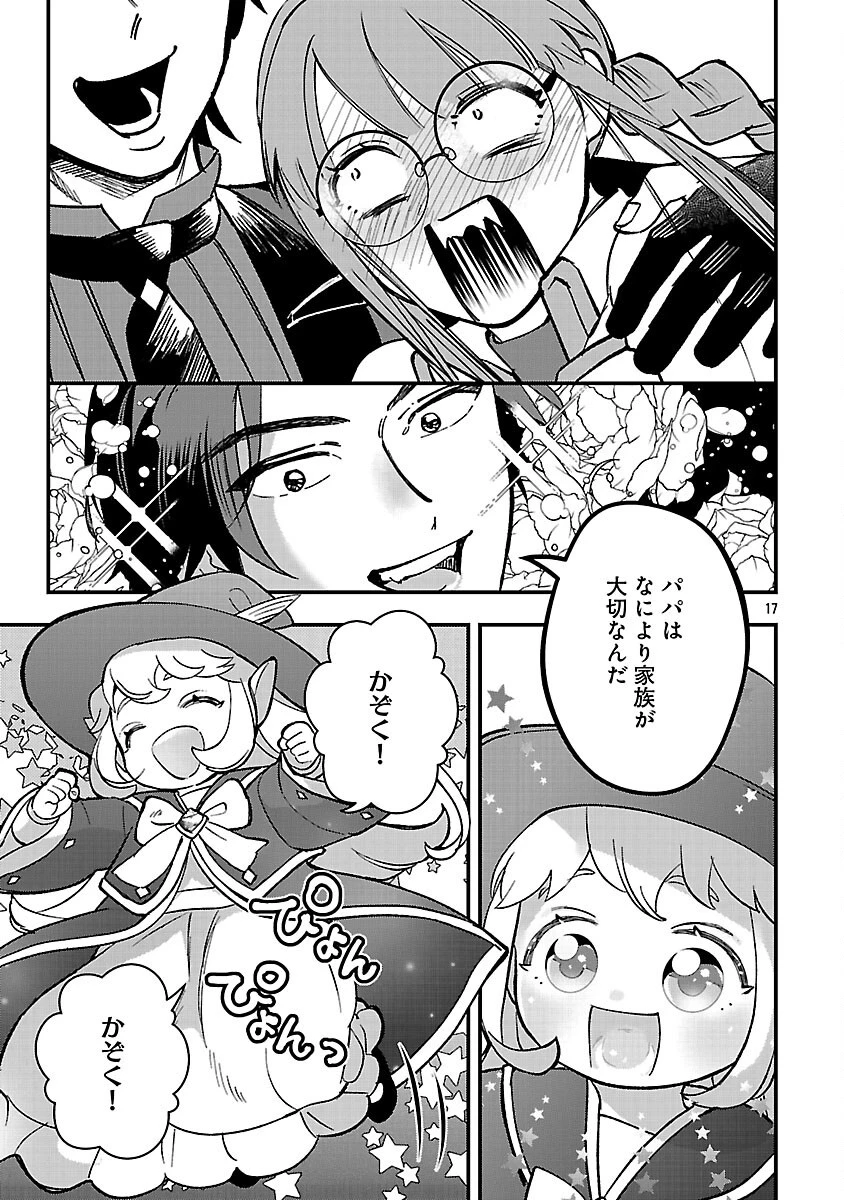 売れ残りの奴隷エルフを拾ったので、娘にすることにした 第19話 - 19