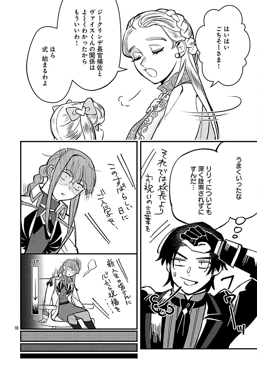 売れ残りの奴隷エルフを拾ったので、娘にすることにした 第19話 - 20