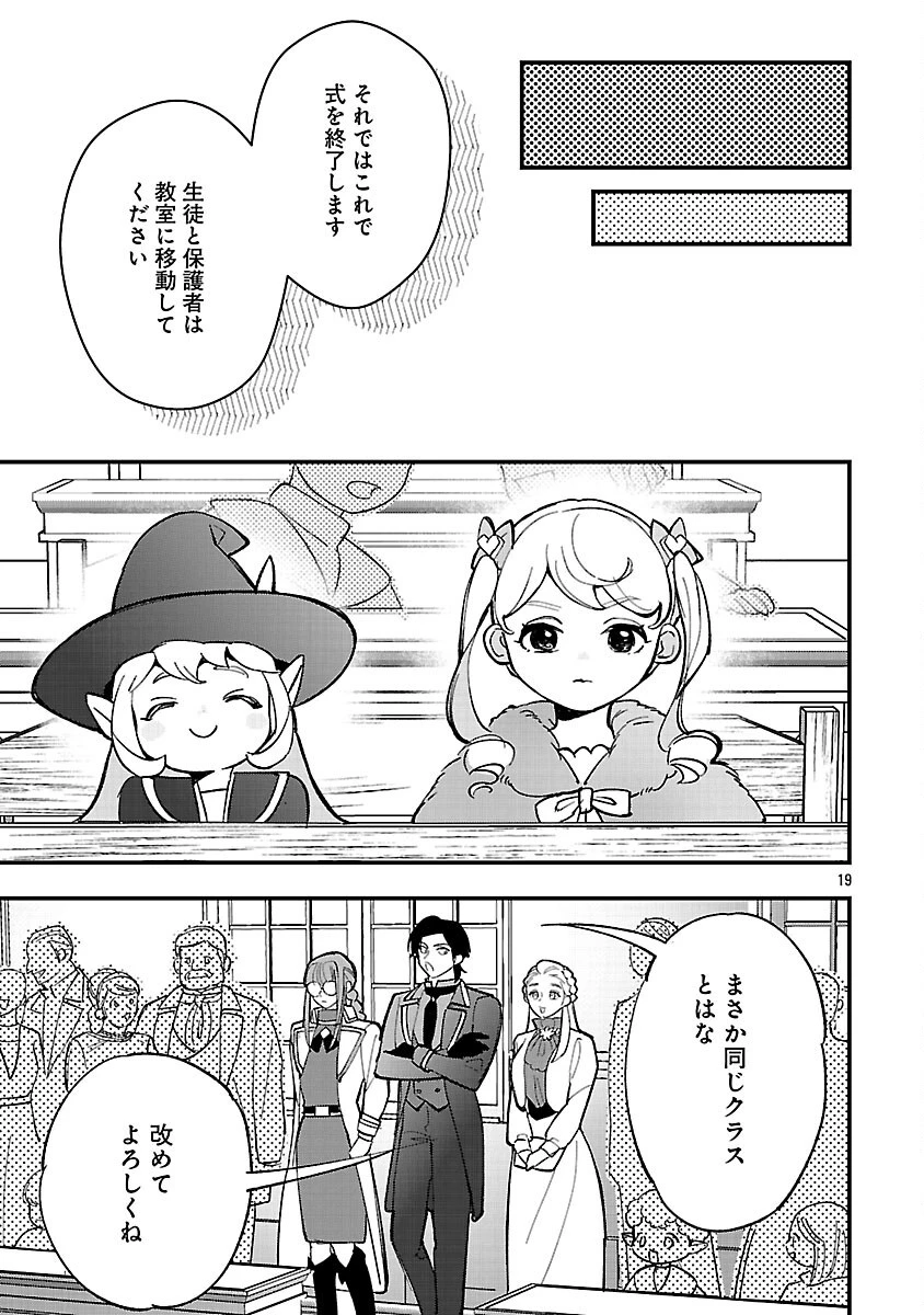 売れ残りの奴隷エルフを拾ったので、娘にすることにした 第19話 - 21