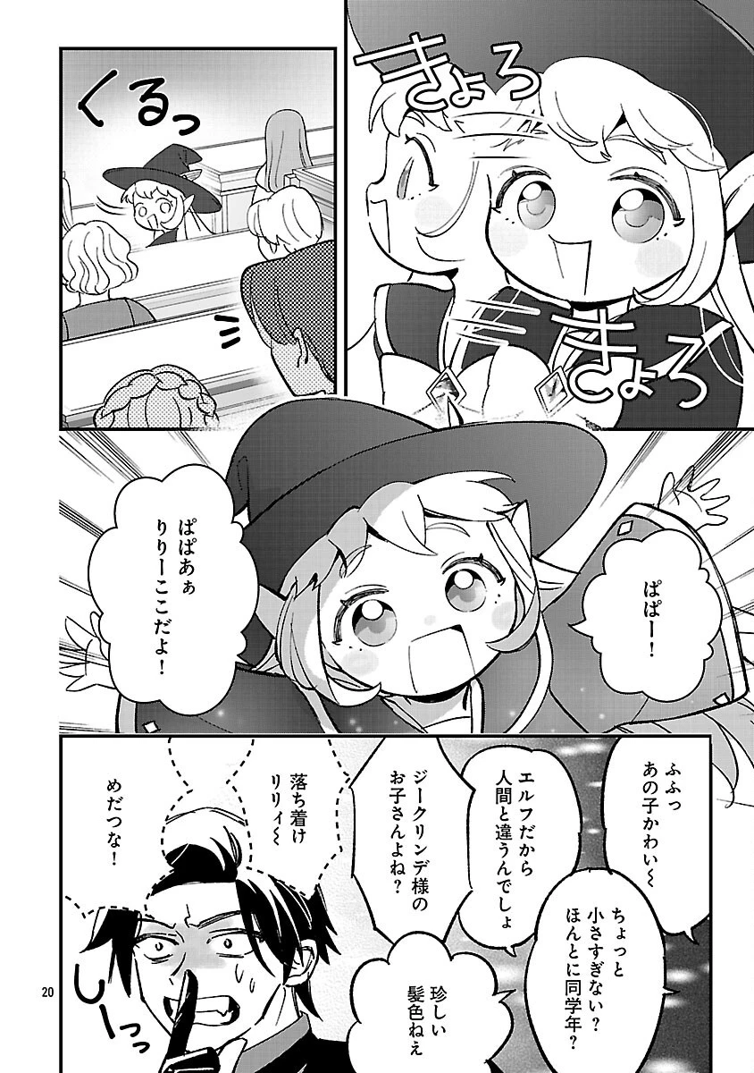 売れ残りの奴隷エルフを拾ったので、娘にすることにした 第19話 - 22