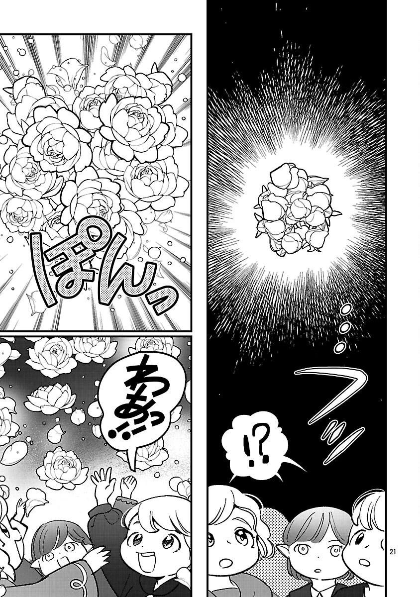 売れ残りの奴隷エルフを拾ったので、娘にすることにした 第19話 - 23