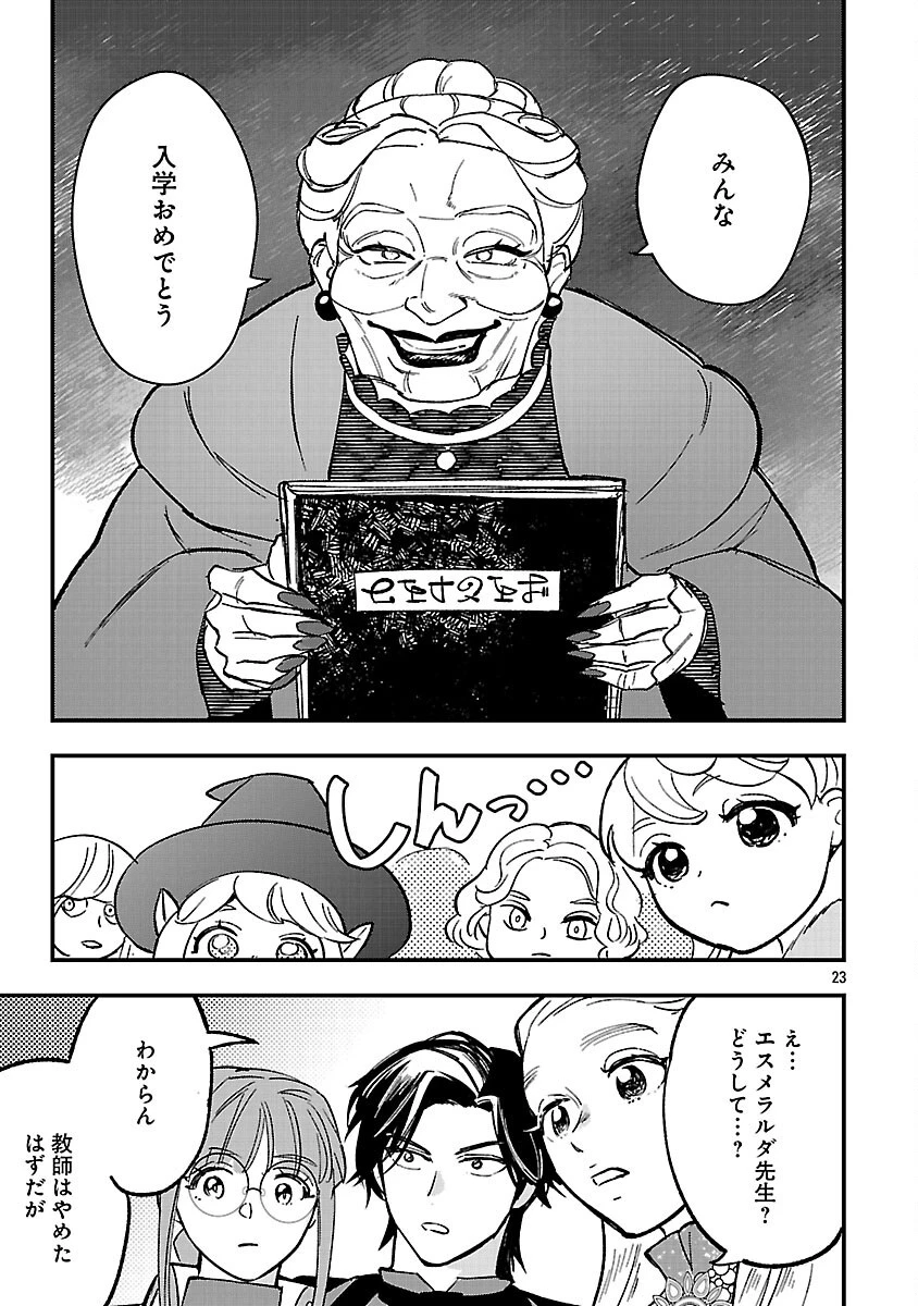 売れ残りの奴隷エルフを拾ったので、娘にすることにした 第19話 - 25