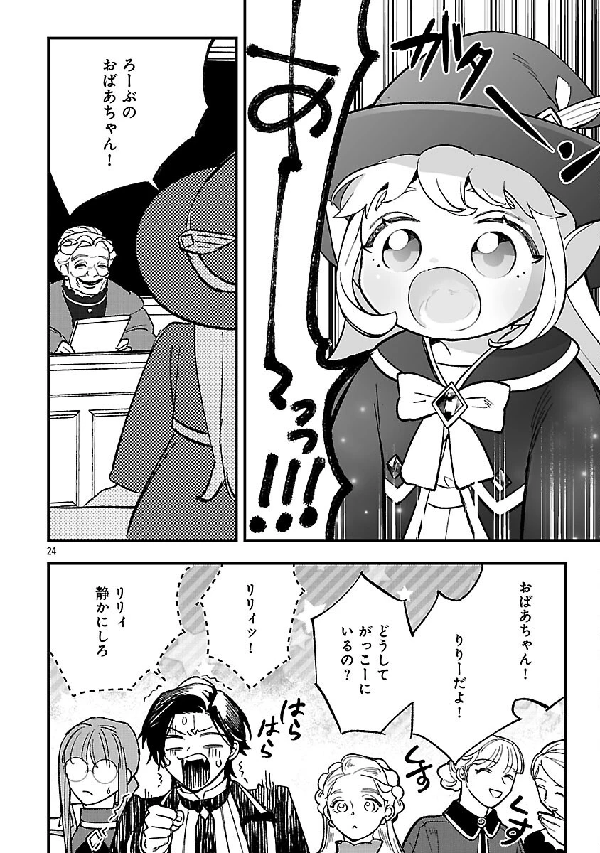 売れ残りの奴隷エルフを拾ったので、娘にすることにした 第19話 - 26