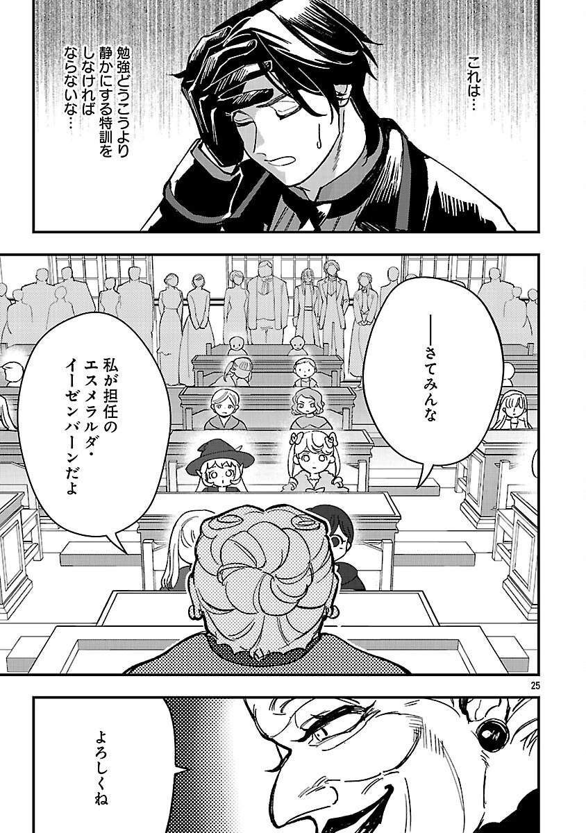 売れ残りの奴隷エルフを拾ったので、娘にすることにした 第19話 - 27