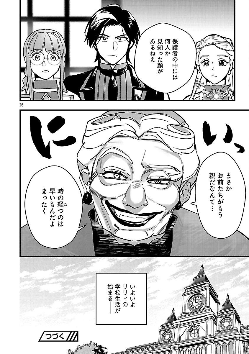 売れ残りの奴隷エルフを拾ったので、娘にすることにした 第19話 - 28