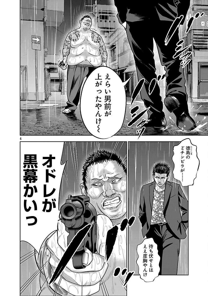 ムショぼけ～懲役たちのレクイエム～ 第22話 - 6