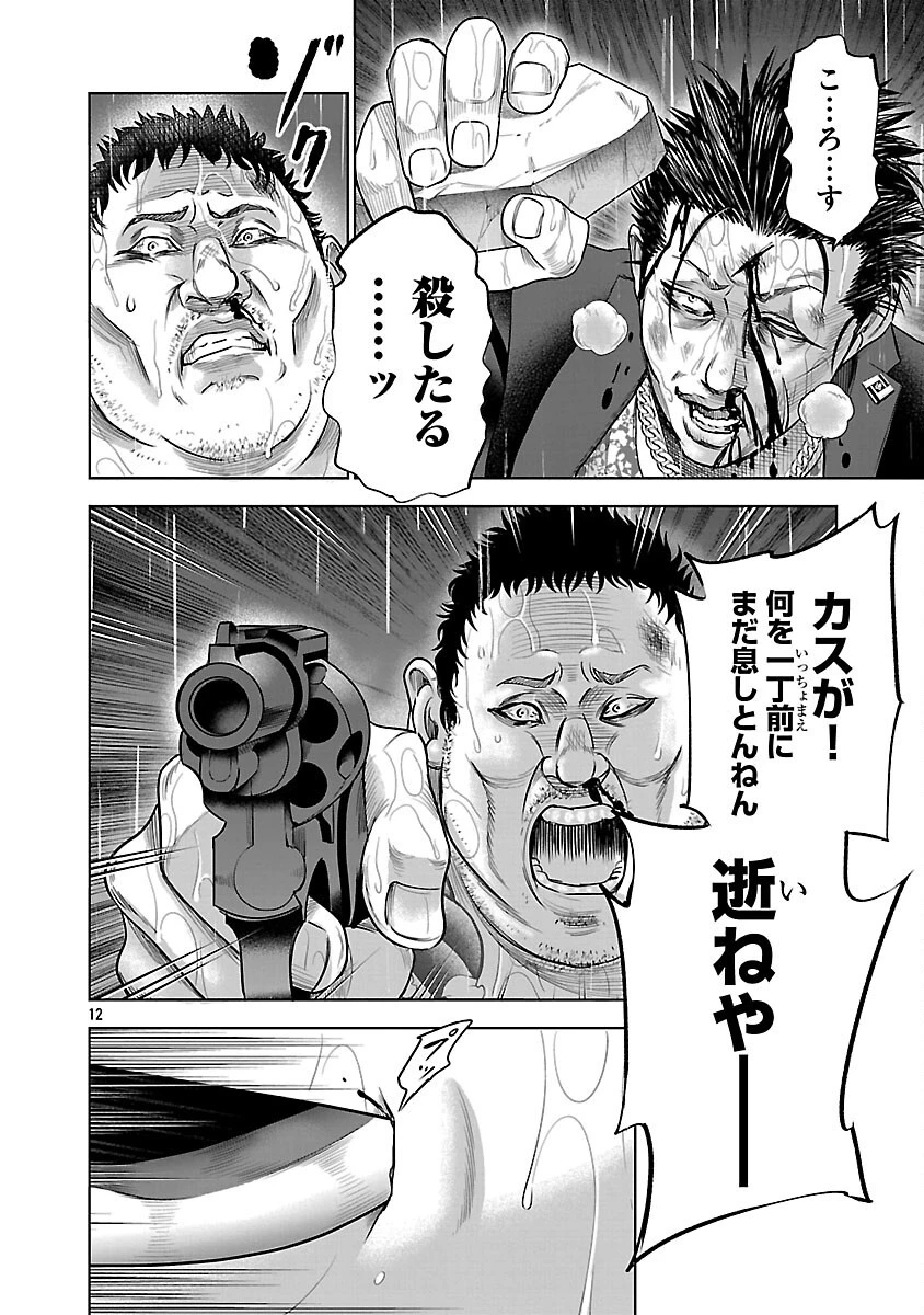 ムショぼけ～懲役たちのレクイエム～ 第22話 - 14