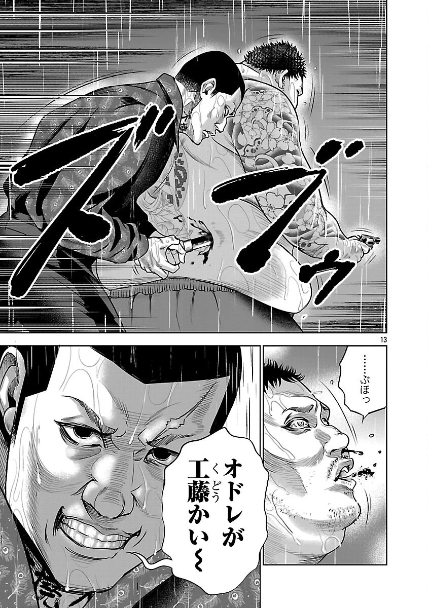 ムショぼけ～懲役たちのレクイエム～ 第22話 - 15