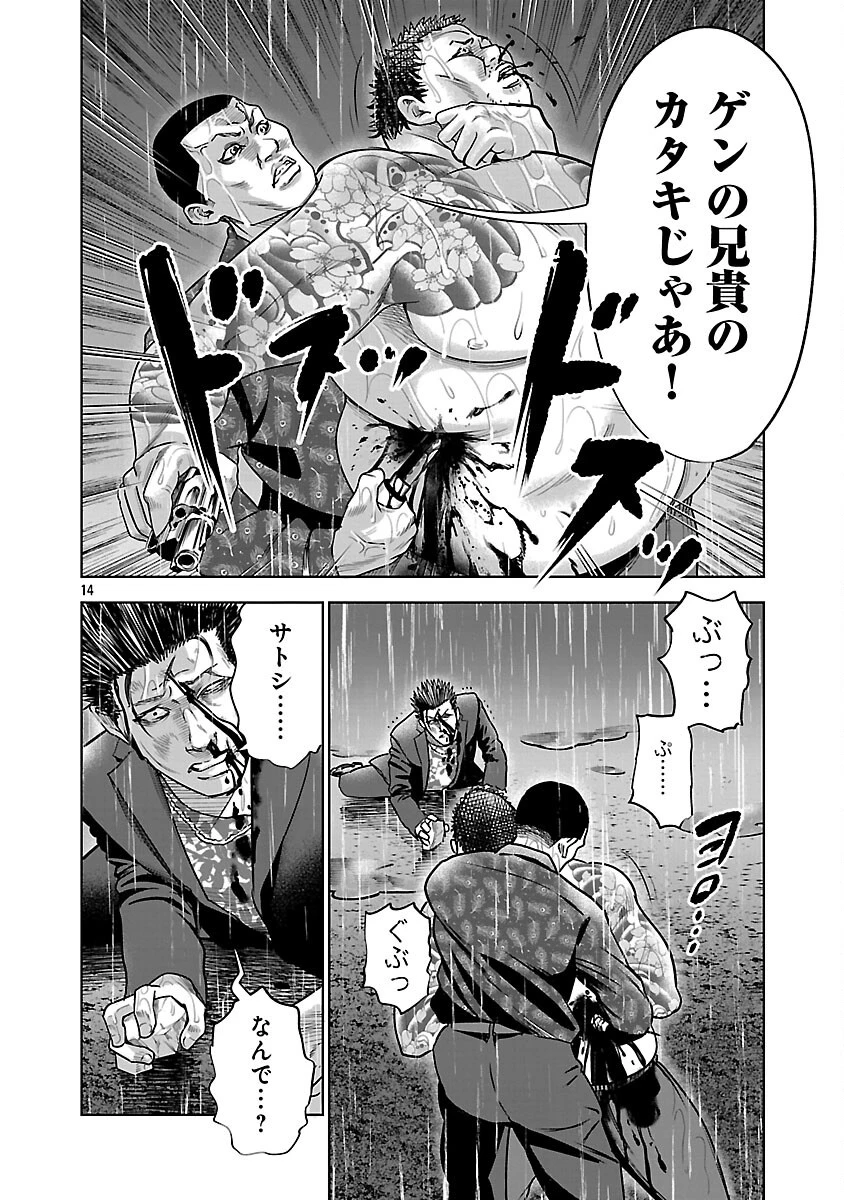 ムショぼけ～懲役たちのレクイエム～ 第22話 - 16