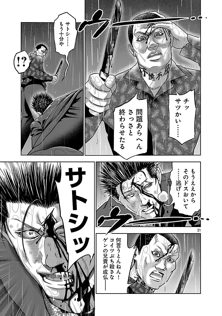 ムショぼけ～懲役たちのレクイエム～ 第22話 - 23