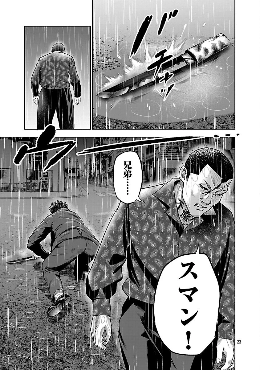 ムショぼけ～懲役たちのレクイエム～ 第22話 - 25