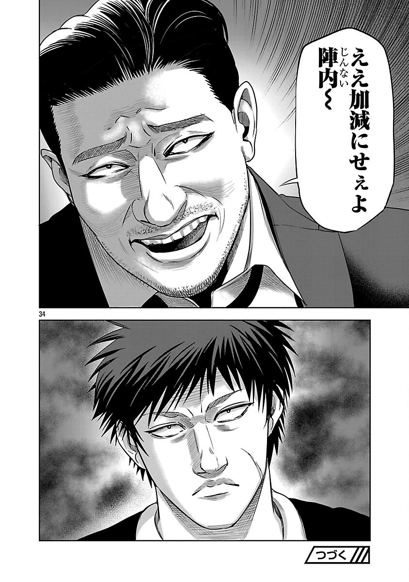 ムショぼけ～懲役たちのレクイエム～ 第22話 - 36