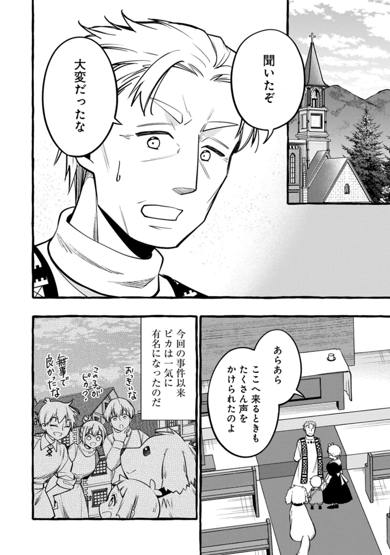 元貴族の四兄弟はくじけない!～ちびっ子だけどおっきなもふもふと一緒に大切な家族をまもるのら!～ 第7話 - 2