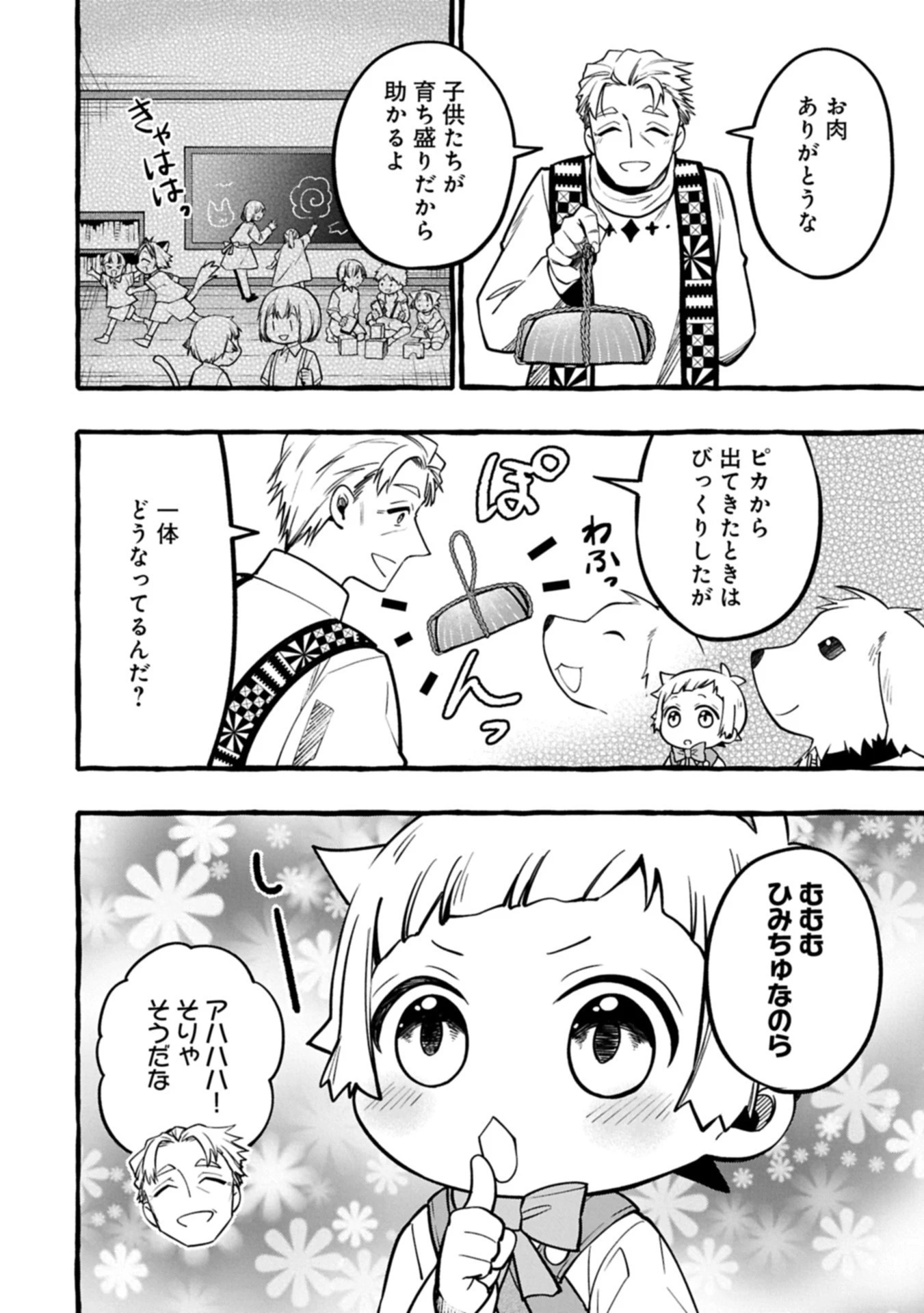 元貴族の四兄弟はくじけない!～ちびっ子だけどおっきなもふもふと一緒に大切な家族をまもるのら!～ 第7.1話 - 4