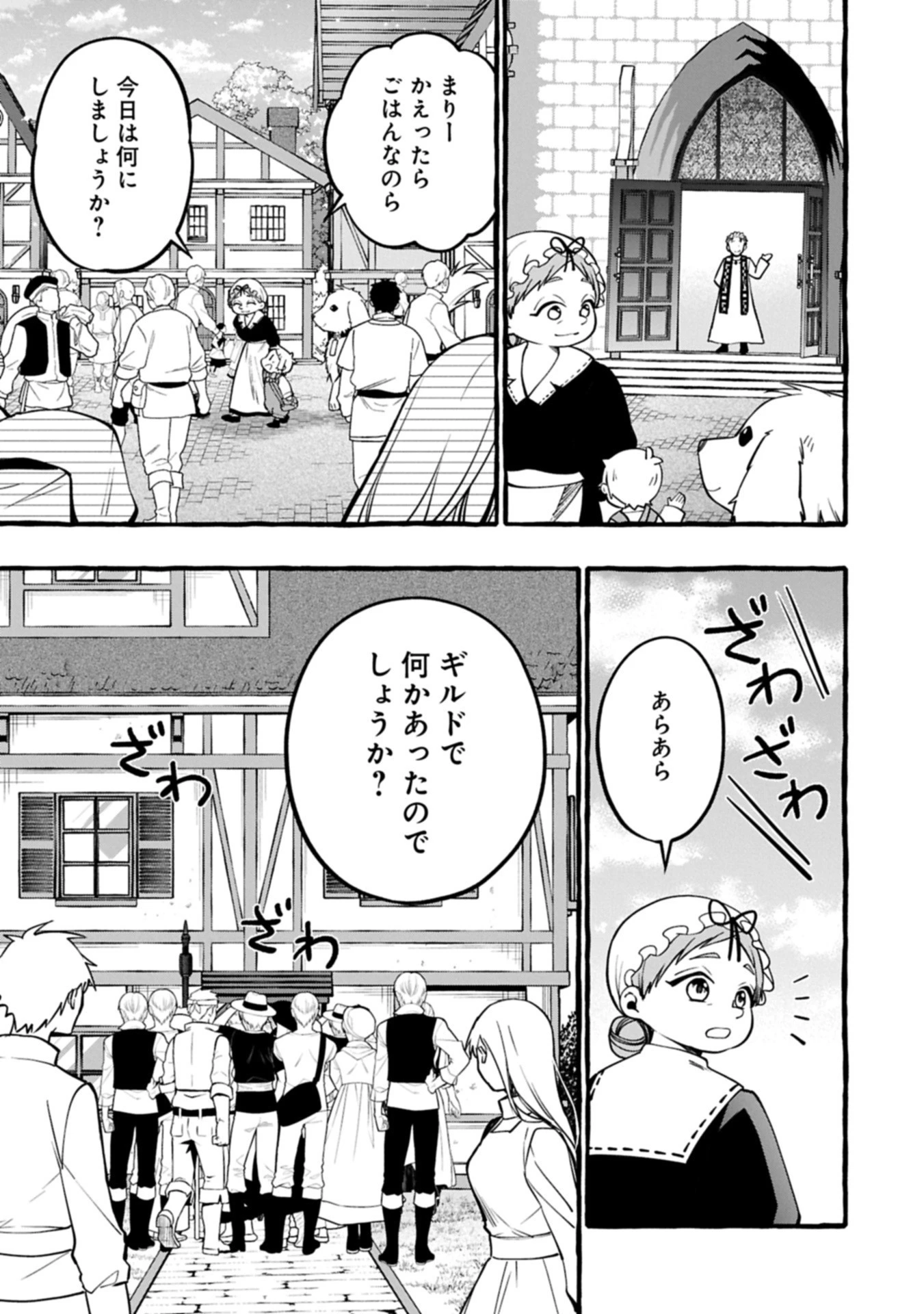 元貴族の四兄弟はくじけない!～ちびっ子だけどおっきなもふもふと一緒に大切な家族をまもるのら!～ 第7.1話 - 5