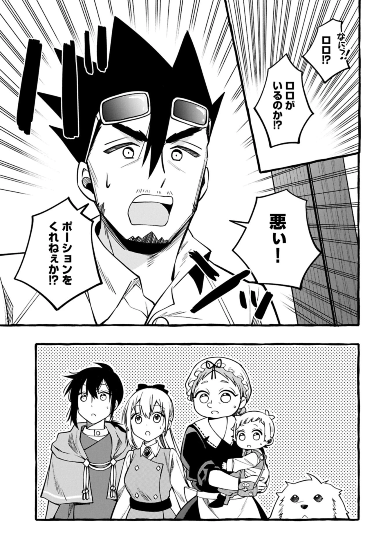 元貴族の四兄弟はくじけない!～ちびっ子だけどおっきなもふもふと一緒に大切な家族をまもるのら!～ 第7.1話 - 7