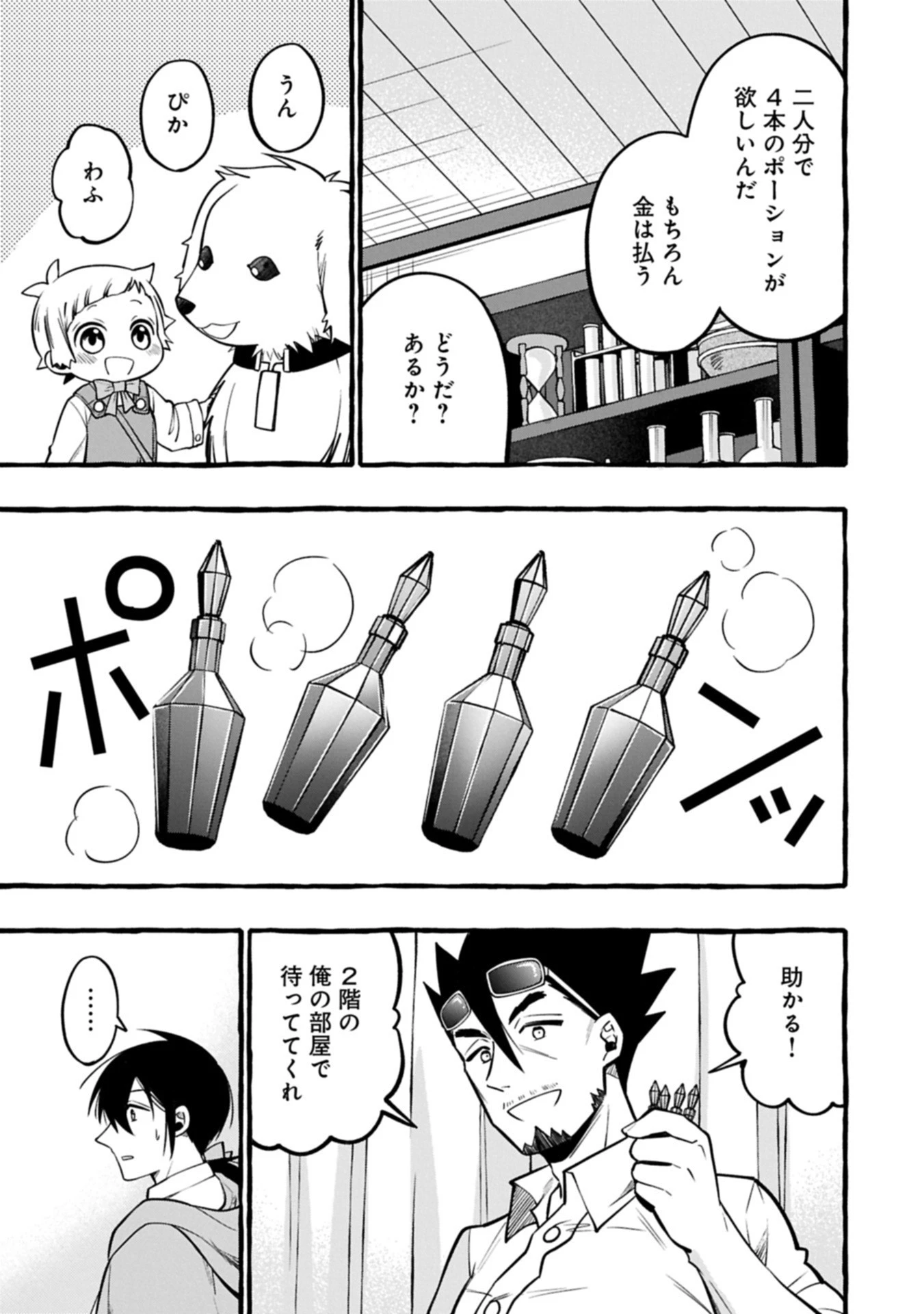 元貴族の四兄弟はくじけない!～ちびっ子だけどおっきなもふもふと一緒に大切な家族をまもるのら!～ 第7.1話 - 9