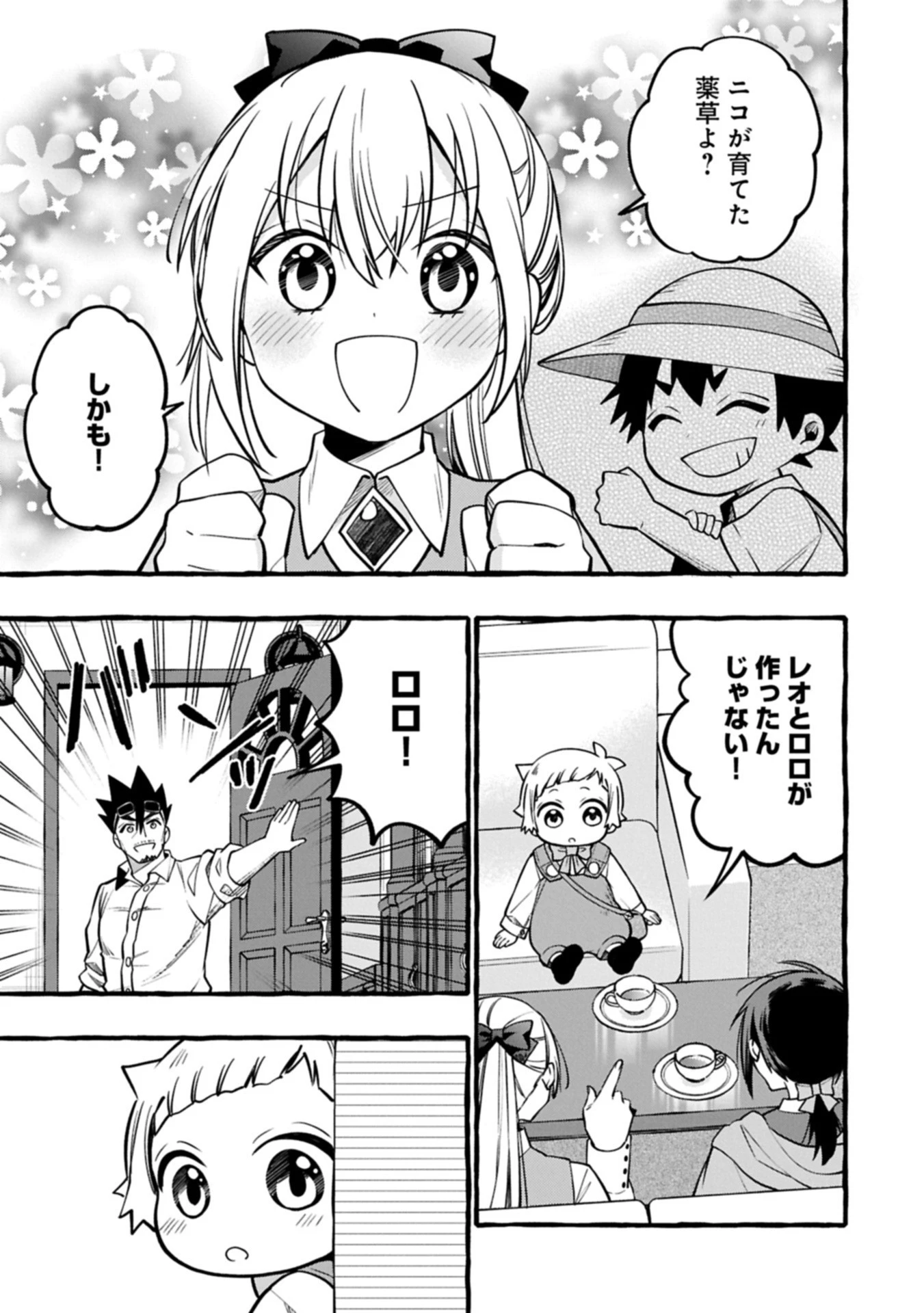 元貴族の四兄弟はくじけない!～ちびっ子だけどおっきなもふもふと一緒に大切な家族をまもるのら!～ 第7.1話 - 11