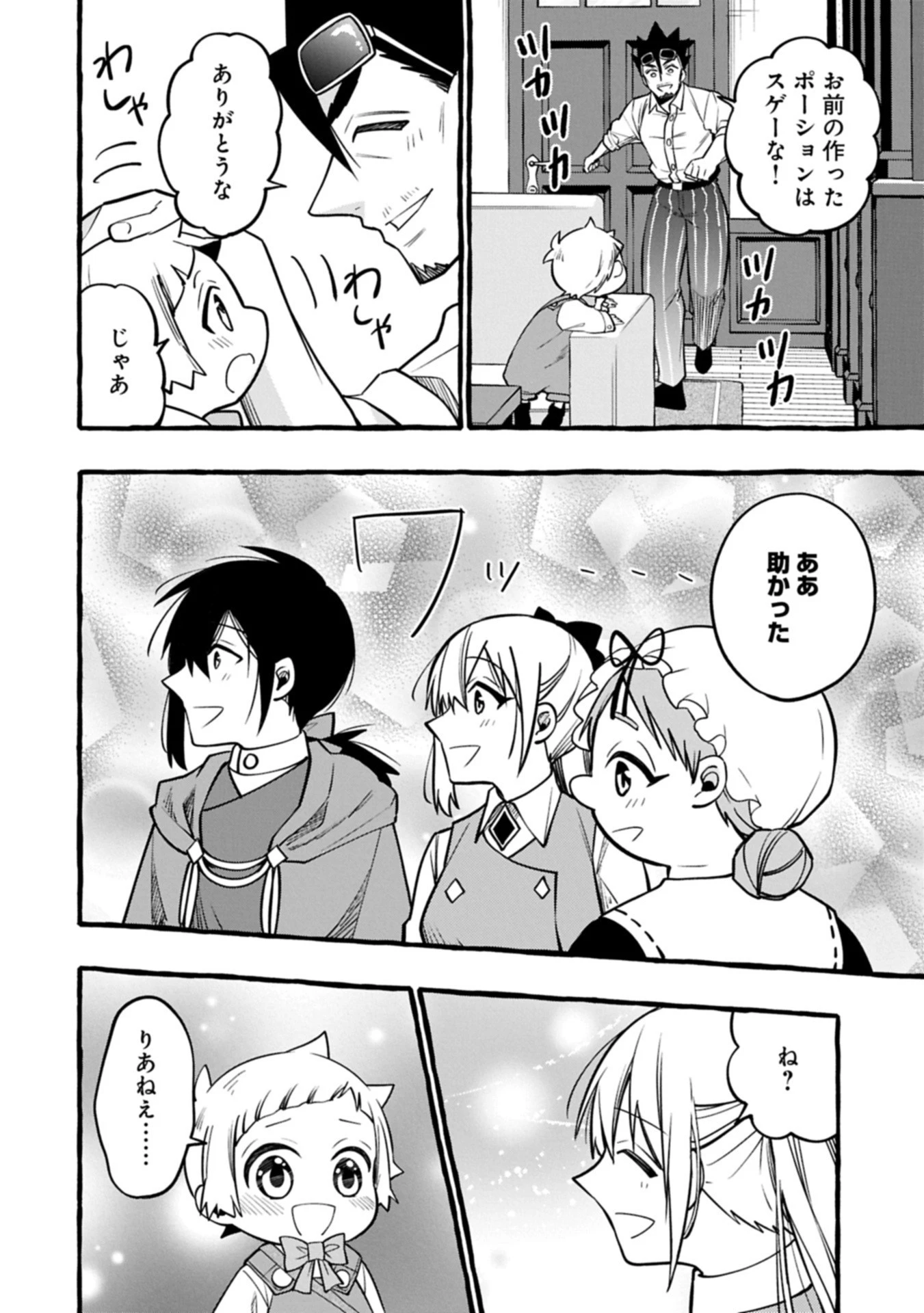 元貴族の四兄弟はくじけない!～ちびっ子だけどおっきなもふもふと一緒に大切な家族をまもるのら!～ 第7.1話 - 12