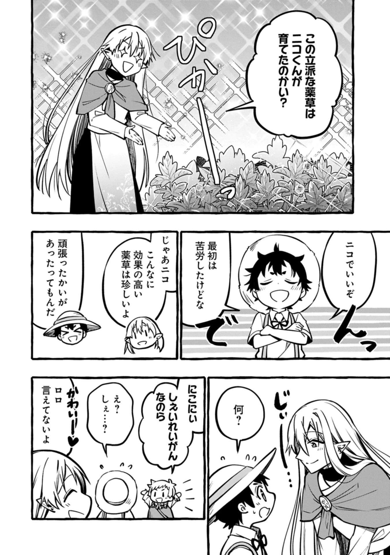 元貴族の四兄弟はくじけない!～ちびっ子だけどおっきなもふもふと一緒に大切な家族をまもるのら!～ 第6.2話 - 2