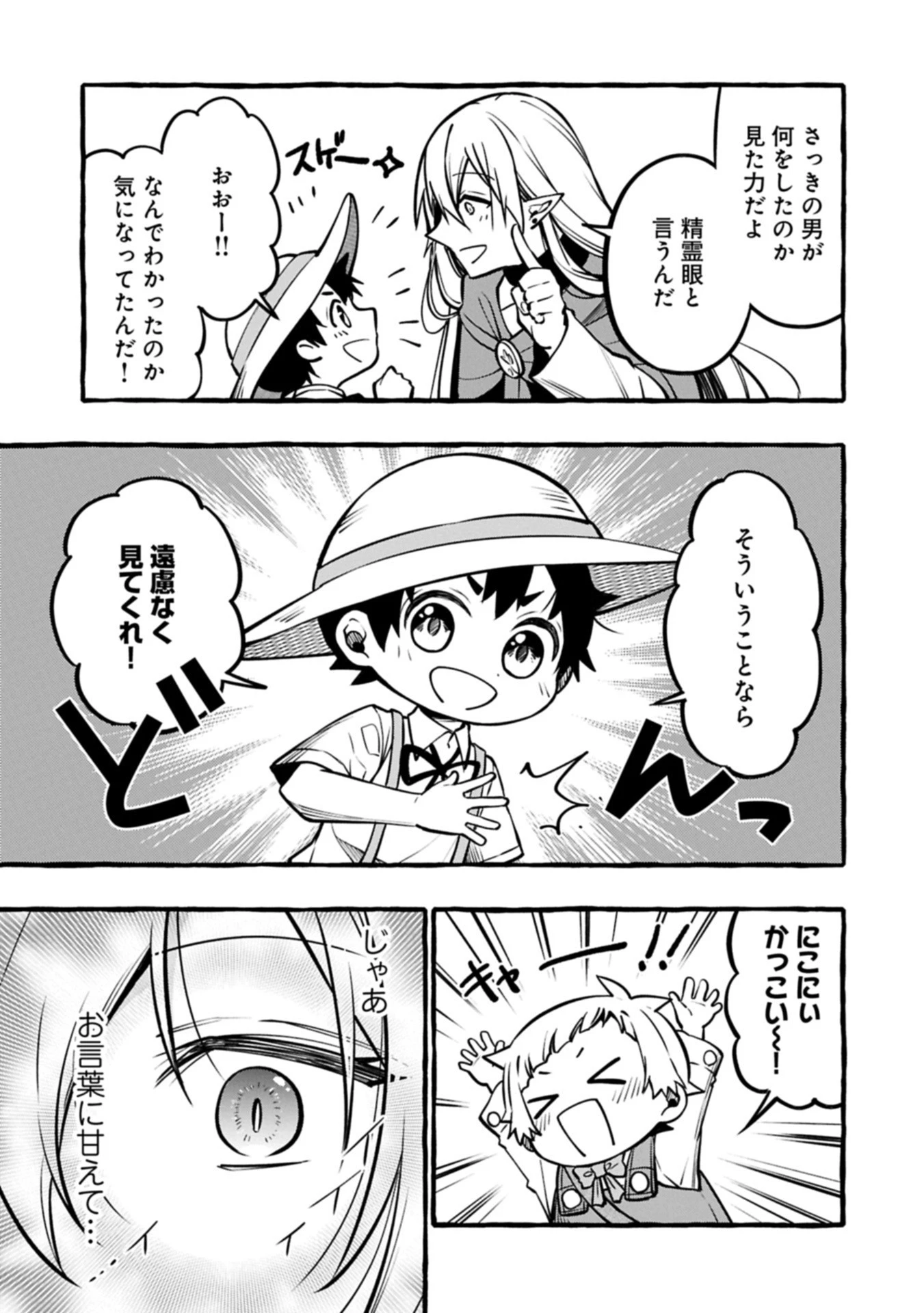 元貴族の四兄弟はくじけない!～ちびっ子だけどおっきなもふもふと一緒に大切な家族をまもるのら!～ 第6.2話 - 3