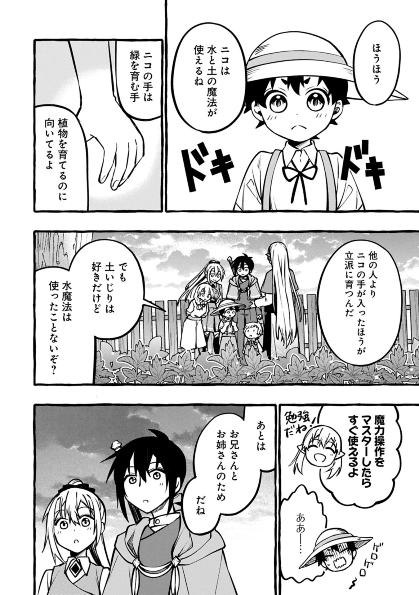 元貴族の四兄弟はくじけない!～ちびっ子だけどおっきなもふもふと一緒に大切な家族をまもるのら!～ 第6.2話 - 4