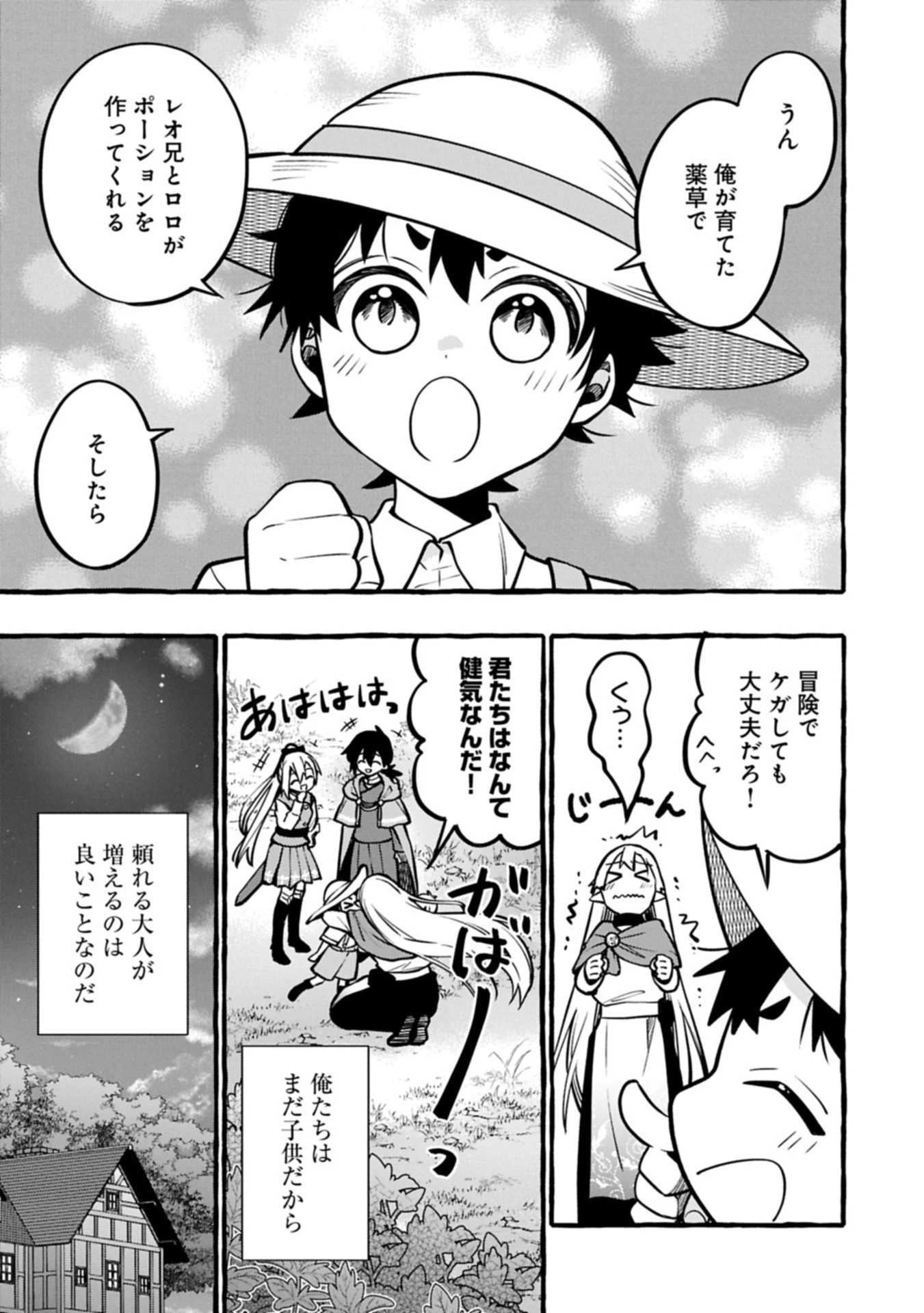 元貴族の四兄弟はくじけない!～ちびっ子だけどおっきなもふもふと一緒に大切な家族をまもるのら!～ 第6.2話 - 5