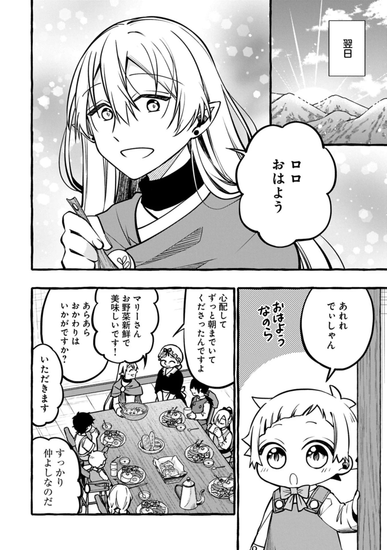 元貴族の四兄弟はくじけない!～ちびっ子だけどおっきなもふもふと一緒に大切な家族をまもるのら!～ 第6.2話 - 6